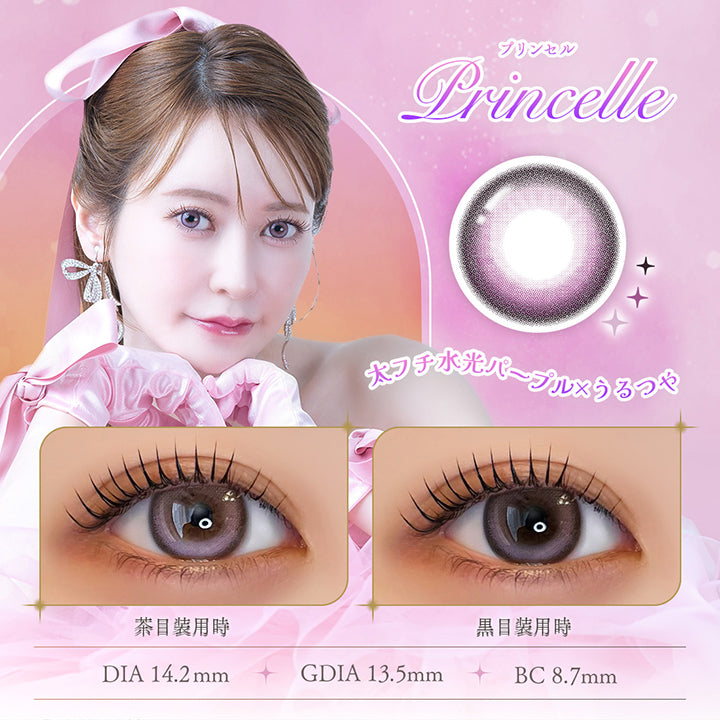 プリンセル(Princelle), 太フチ水光パープル × うるつや, 装用比較, DIA14.2mm, GDIA13.5mm, BC8.7mm | フェレーヌ ferenne 1day カラコン カラーコンタクト
