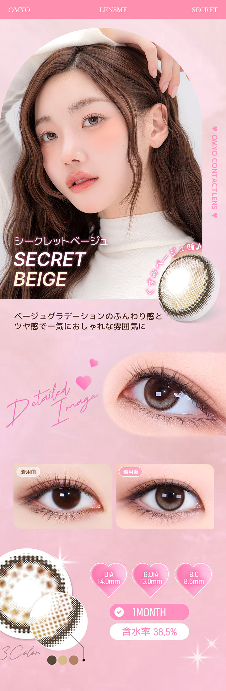 シークレットベージュ(Secret Beige) ベージュグラデーションのふんわり感とツヤ感で一気におしゃれな雰囲気に。 1month DIA14.0mm 着色直径13.0mm BC8.6mm 含水率38.5% シークレットベージュ(Secret Beige)の装用比較画像 シークレットベージュ(Secret Beige)のレンズ画像 | オマイオバイレンズミー Omyo By Lensme montyly カラコン カラーコンタクト
