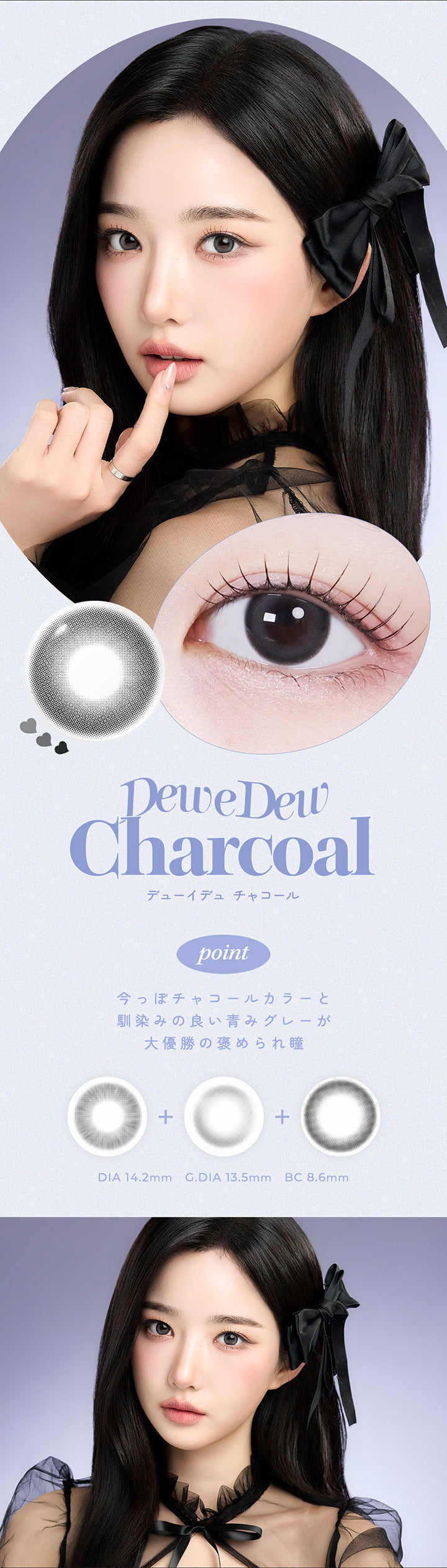Dew e Dew Charcoal(デューイデュ チャコール),point,今っぽチャコールカラーと馴染みの良い青みグレーが大優勝の褒められ瞳,DIA14.2mm,GDIA13.5mm,BC8.6mm | オハ Ooha 1day カラコン カラーコンタクト
