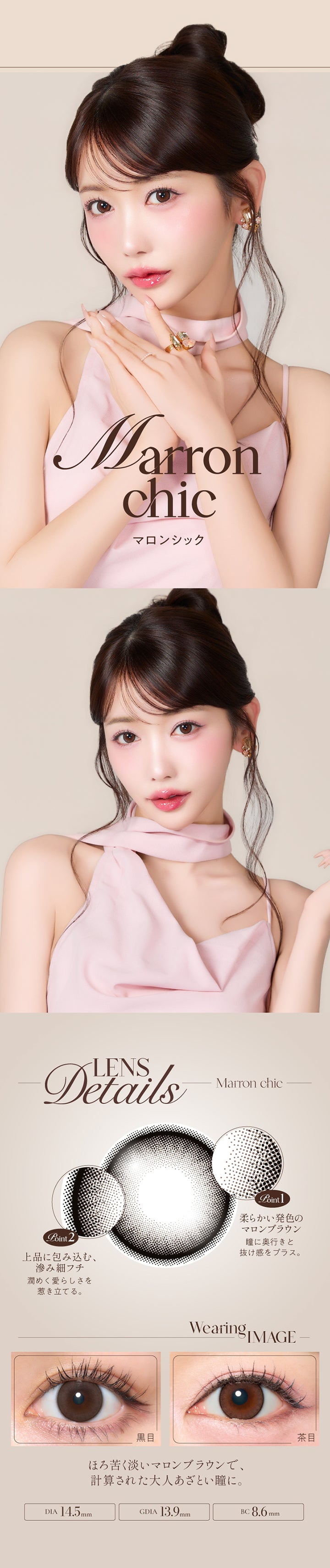 マロンシック(Marron Chic),Lens Details,Point01 柔らかい発色のマロンブラウン：瞳に奥行きと抜け感をプラス。,Point02 上品に包み込む、滲み細フチ：潤めく愛らしさを引き立てる。,ほろ苦く淡いマロンブラウンで、計算された大人あざとい瞳に。,茶目・黒目装用比較 | キュプリエワンマンス Quprie by R 1Month カラコン カラーコンタクト
