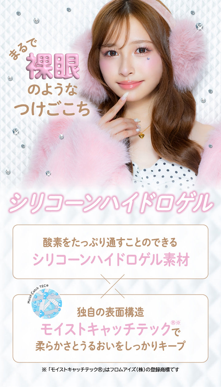 まるで裸眼のようなつけごこち,シリコーンハイドロゲル,酸素をたっぷり通すことのできるシリコーンハイドロゲル素材,独自の表面構造モイストキャッチテック®※1で柔らかさとうるおいをしっかりキープ※1「モイストキャッチテック®」はフロムアイズ(株)の登録商標です | 超十代リフレア セラフィー Serafee カラコン カラーコンタクト

