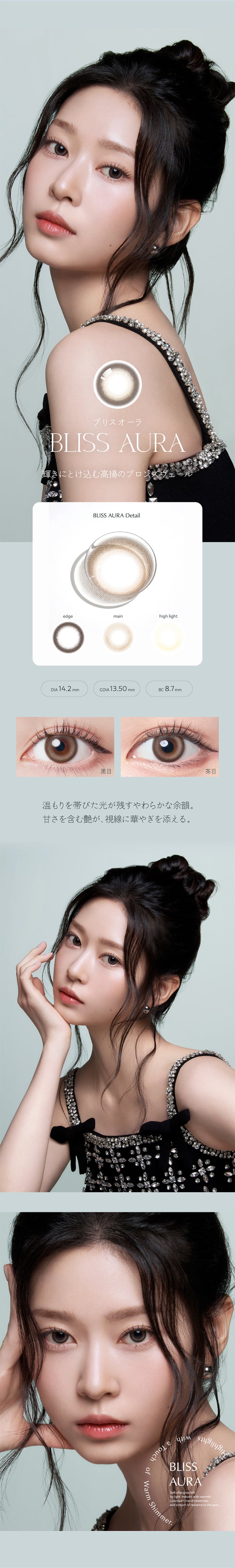 ブリスオーラ(Bliss Aura), 輝きに溶け込む高揚のブロンズヴェール, Bliss Aura Detail, edge:太フチ main:ベージュ highlight:ライトイエロー, DIA 14.2mm, G.DIA 13.50mm, BC 8.7mm, 装用比較, 温もりを帯びた光が残すやわらかな余韻。甘さを含む艶が、視線に華やぎを添える。, Bliss Aura, Highlights with a Touch of Warm Shimmer.Soft afterglow left by light imbued with warmth.Lustrous hints of sweetness add a touch of radiance to the gaze. | ワナフ Wanaf 1day カラコン カラーコンタクト
