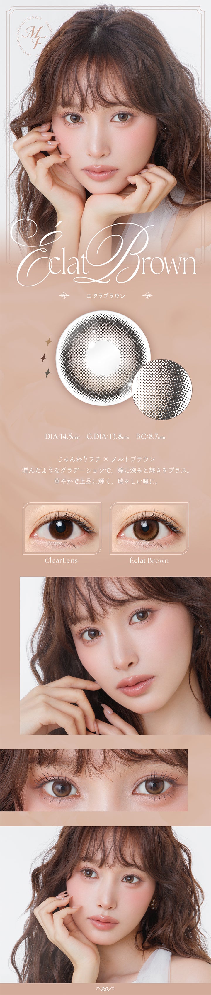 エクラブラウン(Eclat Brown), DIA14.5mm, G.DIA13.8mm, BC8.7mm, じゅんわりフチ × メルトブラウン。,  潤んだようなグラデーションで、瞳に深みと輝きをプラス。 華やかで上品に輝く、瑞々しい瞳に。, 装用比較 | ミフェ Mifee 1day カラコン カラーコンタクト
