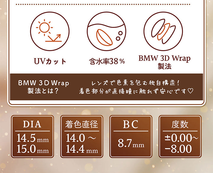 Uvカット,含水率38%,Bmw 3D Wrap製法,Bmw3D Wrap製法とは?,レンズで色素を包む独自構造!,着色部分が直接瞳に触れず安心です♡,Dia,14.5mm,15.0mm,着色直径,14.0~,14.4mm,Bc,8.7mm,度数,±0.00~,-8.00|フルーリーマンスリー(Flurry Monthly) 1month カラコン カラーコンタクト
