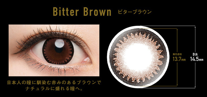 Bitter Brown, ビターブラウン, 日本人の瞳に馴染む赤みのあるブラウンでナチュラルに盛れる瞳へ。, DIA14.5mm, 着色直径13.7mm | ドープウィンクワンデー DopeWink 1day カラコン カラーコンタクト
