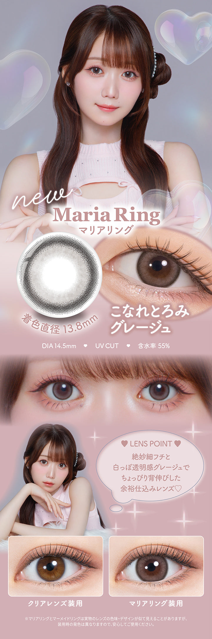 New Maria Ring(マリアリング), こなれとろみグレージュ, DIA14.5mm / 着色直径13.8mm / UVcut / 含水率55%, Lens Point, 絶妙細フチと白っぽ透明感グレージュでちょっぴり背伸びした余裕仕込みレンズ♡, 装用比較, ※マリアリングとマーメイドリングは実物のレンズの色味・デザインが似て見えることがありますが、装着時の発色は異なりますので、安心してご使用ください。 | ミレディ melady 1day カラコン カラーコンタクト
