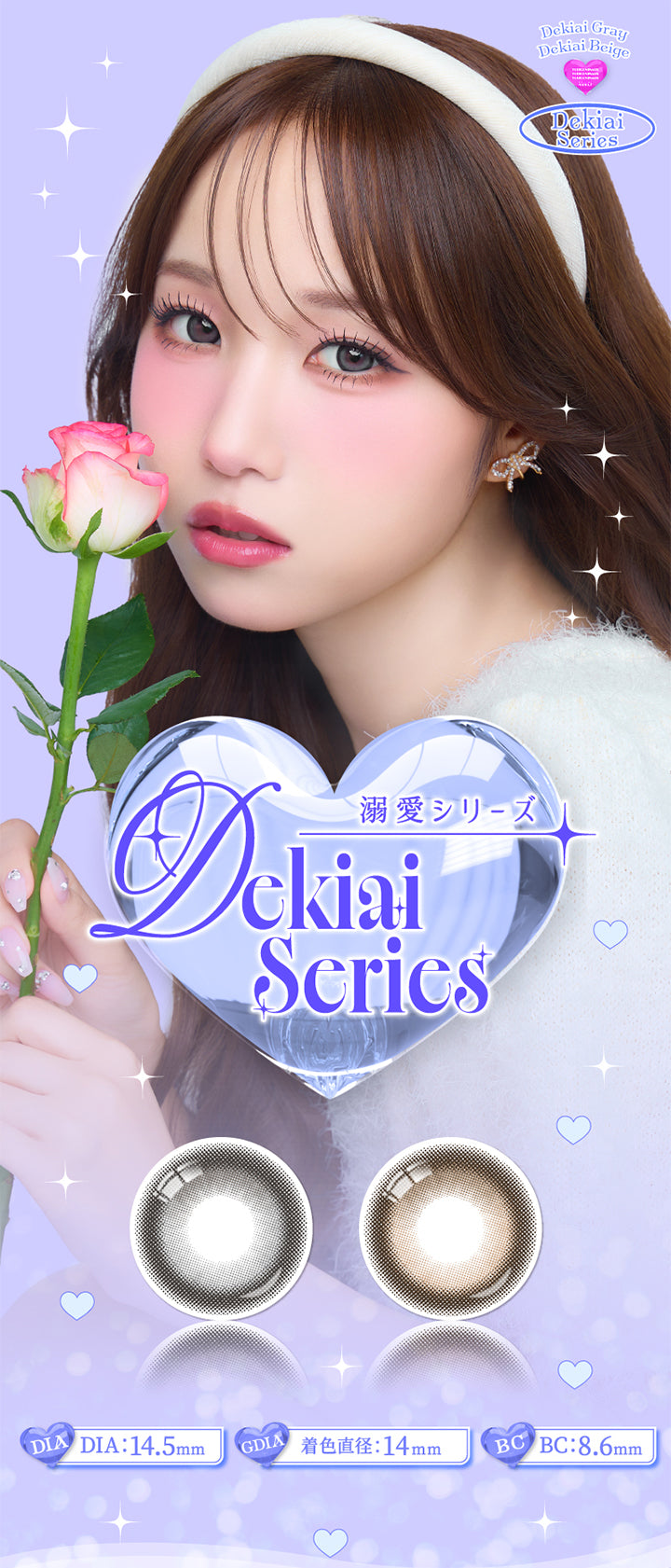 溺愛シリーズ(Dekiai series), 溺愛グレー(Dekiai Gray), 溺愛ベージュ(Dekiai Beige), DIA14.5mm, GDIA14.0mm, BC8.6mm | トリコニナル Toriconinaru 1day カラコン カラーコンタクト
