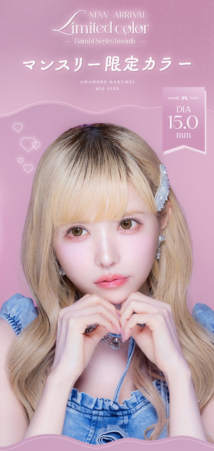 New Arrival Limited Color Bambi Sereis 1month,マンスリー限定カラー,Amamore Kakumei Big Size,DIA15.0mm | エンジェルカラーバンビシリーズワンマンス Angelcolor Bambi Series 1month カラコン カラーコンタクト
