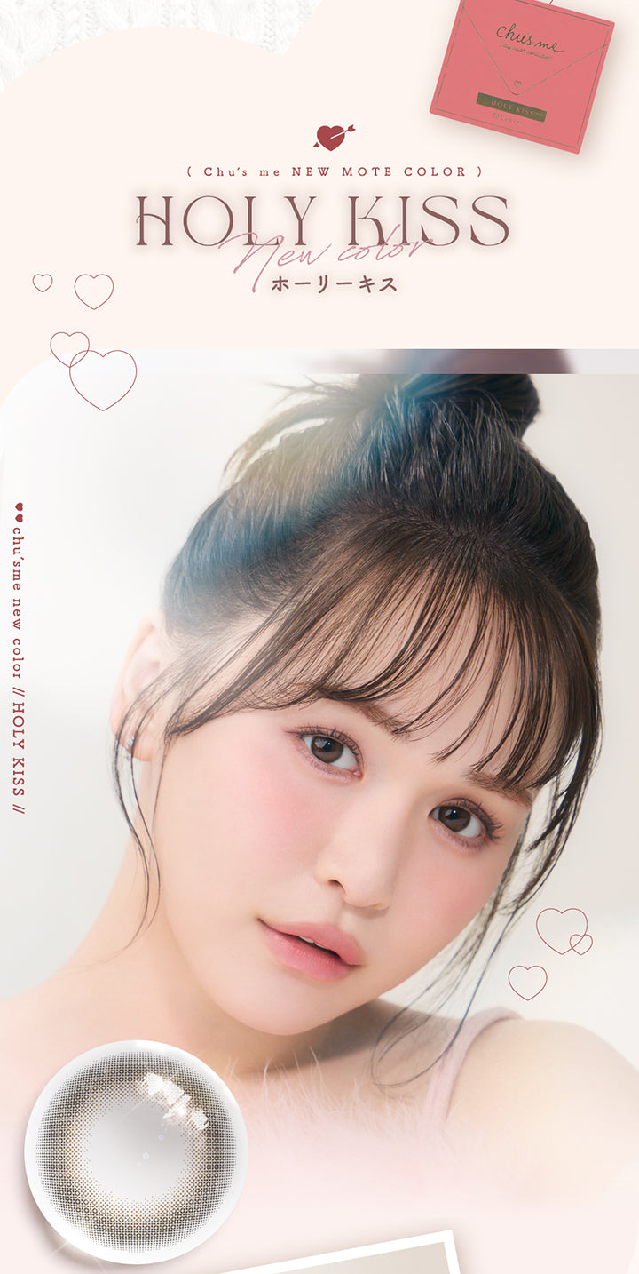 ホーリーキス(Holy Kiss),Chu's me new Mote color.,Producer/Model 菅本裕子(ゆうこす) | チューズミー chu's me 1day カラコン カラーコンタクト
