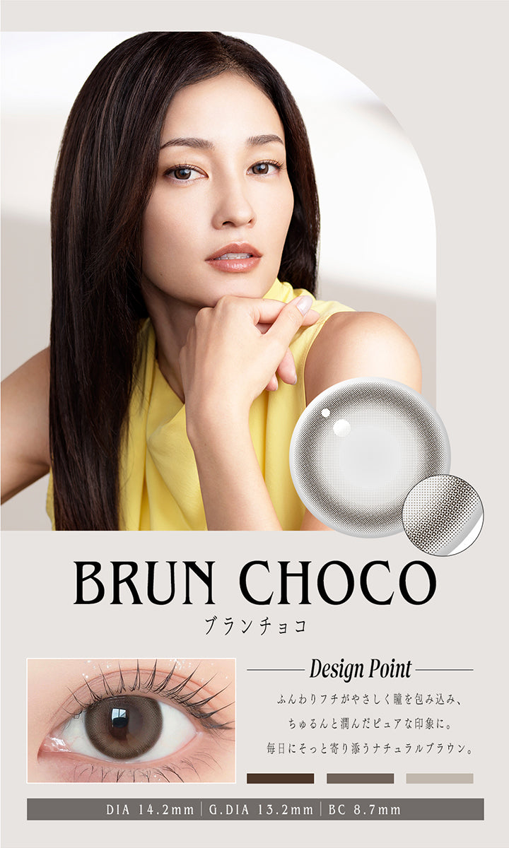 ブランチョコ(Brun Choco),Design Point：ふんわりフチがやさしくひとっみを包み込み、ちゅるんと潤んだピュアな印象に。毎日そっと寄り添うナチュラルブラウン。,DIA14.2mm,GDIA13.2mm,BC8.7mm | アンヴィシリコーンハイドロゲルワンデー envie Silicone Hydrogel 1day カラコン カラーコンタクト
