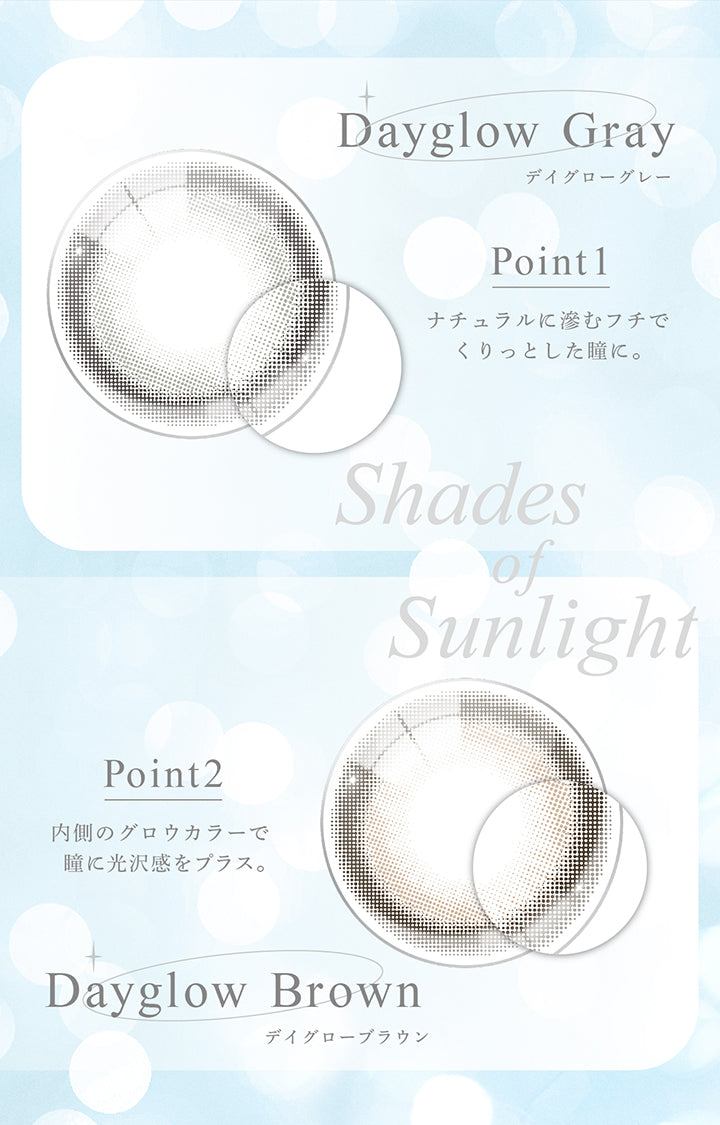 shades of sunlight ,デイグローグレー(Dayglow Gray) ,デイグローブラウン(Dayglow Brown) ,point1:ナチュラルににじむフチでくりっとした瞳に。 ,point2:内側のグロウカラーで光に光沢感をプラス。 |アイスター eyestar 1day カラコン カラーコンタクト
