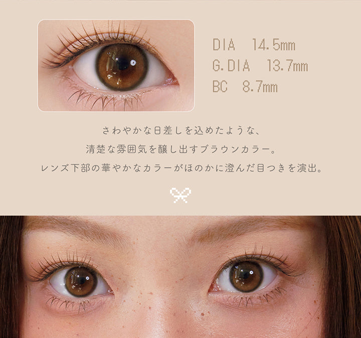 ウォーターブラウン(Water Brown),さわやかな日差しを込めたような、清楚な雰囲気を醸し出すブラウンカラー。レンズ下部の華やかなカラーがほのかに澄んだ目つきを演出。,DIA14.5mm,着色直径13.7mm,BC8.7mm | ユリアマンスリー Uria monthly カラコン カラーコンタクト
