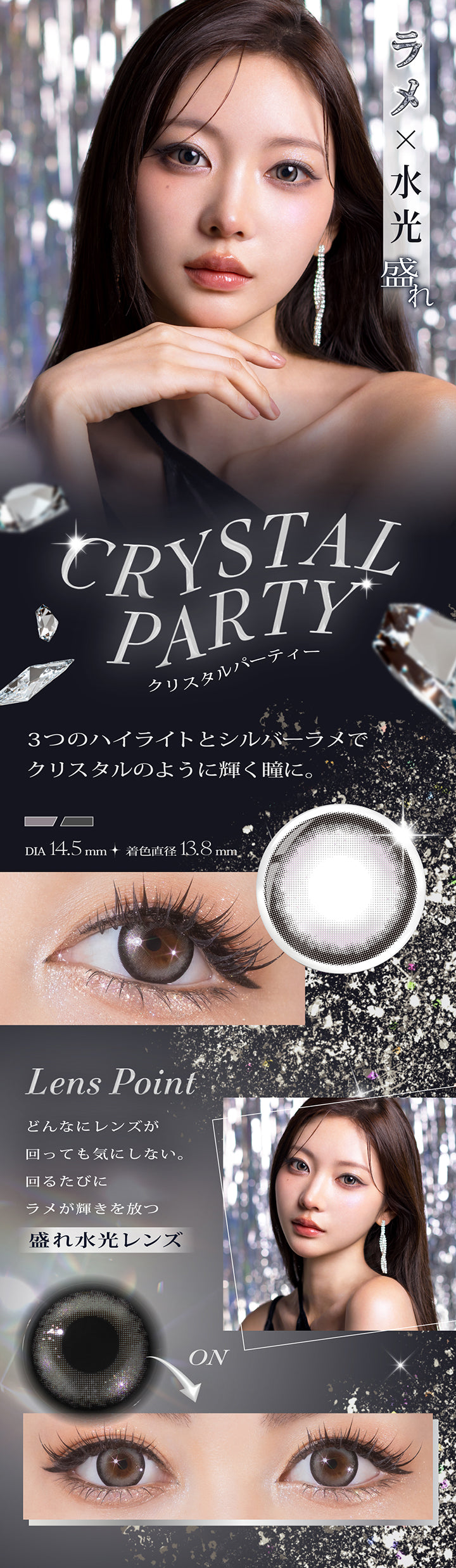 クリスタルパーティー(Crystal Party),3つのハイライトとシルバーラメでクリスタルのように輝く瞳に。,DIA14.5mm 着色直径13.8mm,どんなにレンズが回っても気にしない。回るたびにラメが輝きを放つ盛れ水光レンズ,クリスタルパーティーの装用画像、レンズ画像 | リセイ resay 1day カラコン カラーコンタクト
