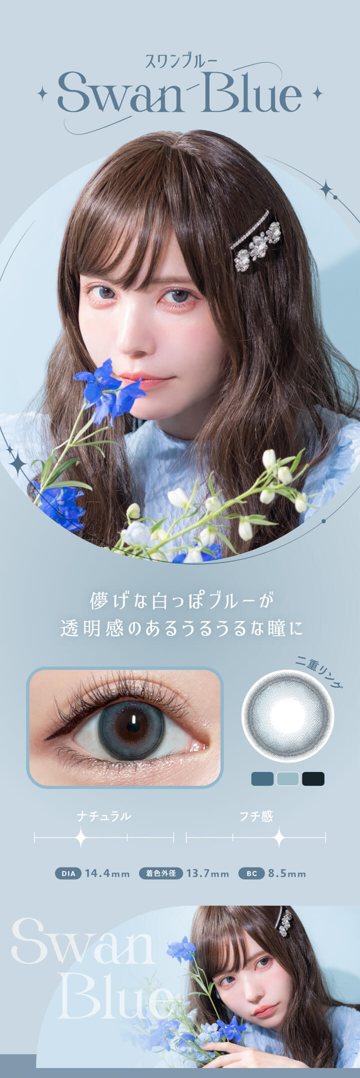 エンジェルカラーバンビシリーズワンデー(Angelcolor Bambi Series 1day),スワンブルー,Swan Blue,儚げな白っぽブルーが透明感のあるうるうるな瞳に,二重リング,ナチュラル2,フチ感3,DIA14.4mm,着色外径13.7mm,BC8.5mm|エンジェルカラーバンビシリーズワンデー Angelcolor Bambi Series 1day カラコン カラーコンタクト