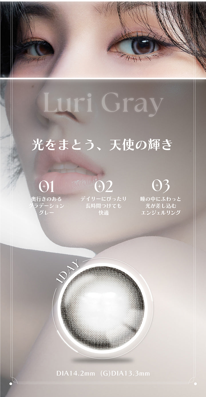 Luri Gray, 光をまとう、天使の輝き, 01, 奥行きのあるグラデーショングレー, 02, デイリーにぴったり長時間つけても快適, 03, 瞳の中にふわっと光が差し込むエンジェルリング, 1day, DIA14.2mm, GDIA13.3mm | アンジェリークワンデー Angelique 1day カラコン カラーコンタクト
