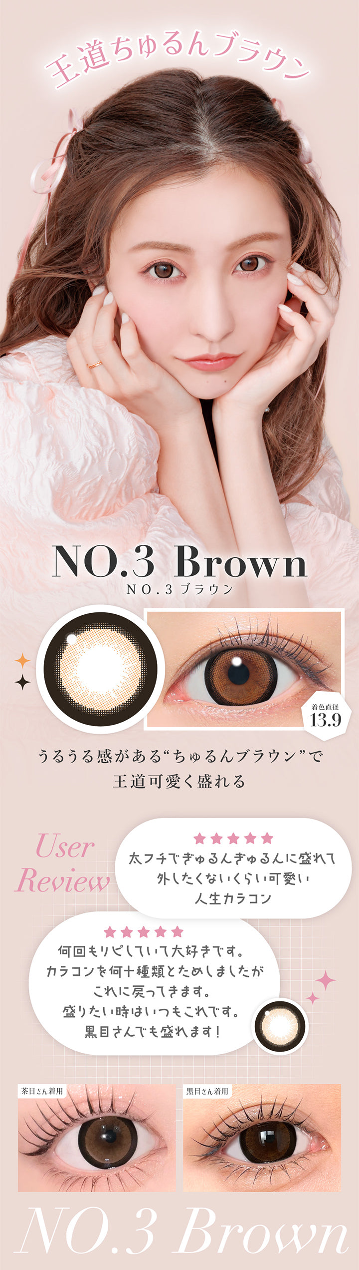 王道ちゅるんブラウン, No.3 ブラウン, 着色直径13.9, うるうる感があるちゅるんブラウンで王道可愛く盛れる, User Review, 太フチでぎゅるんぎゅるんに盛れて外したくないくらい可愛い人生カラコン, 何回もリピしていて大好きです。カラコンを何十種類とためしましたがこれに戻ってきます。盛りたい時はいつもこれです。黒目さんでも盛れます！, 装用比較 | シークレットキャンディーマジックトーリックワンデー SECRET CANDYMAGIC TORIC 1day 1day カラコン カラーコンタクト
