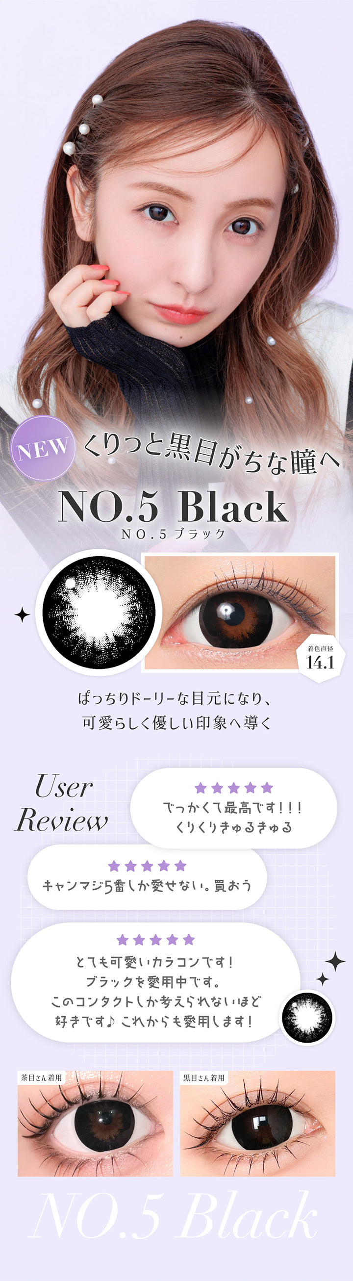 NO.5 ブラック(No.5 Black) 着色直径14.1mm,くりっと黒目がちな瞳へ,ぱっちりドーリーな目元になり、可愛らしく優しい印象へ導く,ユーザーレビュー：でっかくて最高です！！くりくりきゅるきゅる,キャンマジ5番しか愛せない。買おう,とてもかわいいカラコンです！ブラックを愛用中です。個のコンタクトしか考えられないほど大好きです。これからも愛用します。,※個人の感想です。キャンマジ公式ショップ本店に寄せられたシークレットキャンディーマジック1monthへのレビューをもとに掲載しています。,黒目・茶目装用比較 | シークレットキャンディーマジックトーリックワンマンス Secret Candymagic Toric 1Month カラコン カラーコンタクト
