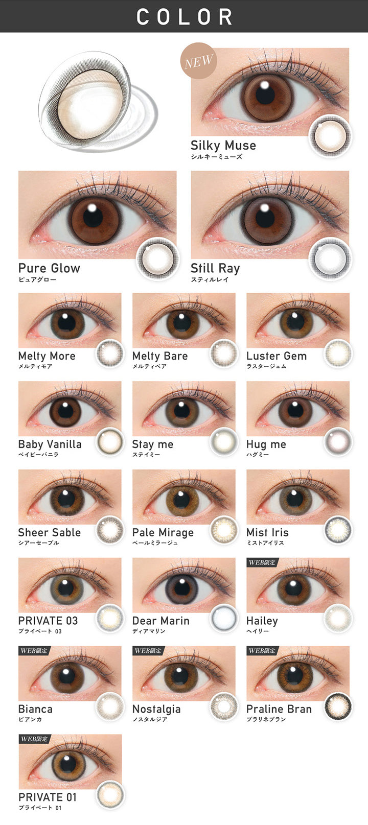 レヴィア ワンデー カラー(Revia 1Day Color)のラインナップ,シルキーミューズ(Silky Muse),ピュアグロー(Pure Glow),スティルレイ(Still Ray),メルティモア(Meltymore),メルティベア(Melty Bear),ラスタージェム(Luster Gem),ベイビーバニラ(Baby Vanilla),ステイミー(Stay Me),ハグミー(Hug Me),シアーセーブル(Sheer Sable),ペールミラージュ(Pale Mirage),ミストアイリス(Mist Iris),プライベート03(Private 03),ディアマリン(Dear Marin),Web限定 ヘイリー(Hailey),Web限定 ビアンカ(Bianca),Web限定 ノスタルジア(nostalgia),Web限定 プラリネブラン(Praline Blanc),Web限定 プライベート01(Private 01) | レヴィア ワンデー カラー revia 1day color 1day カラコン カラーコンタクト