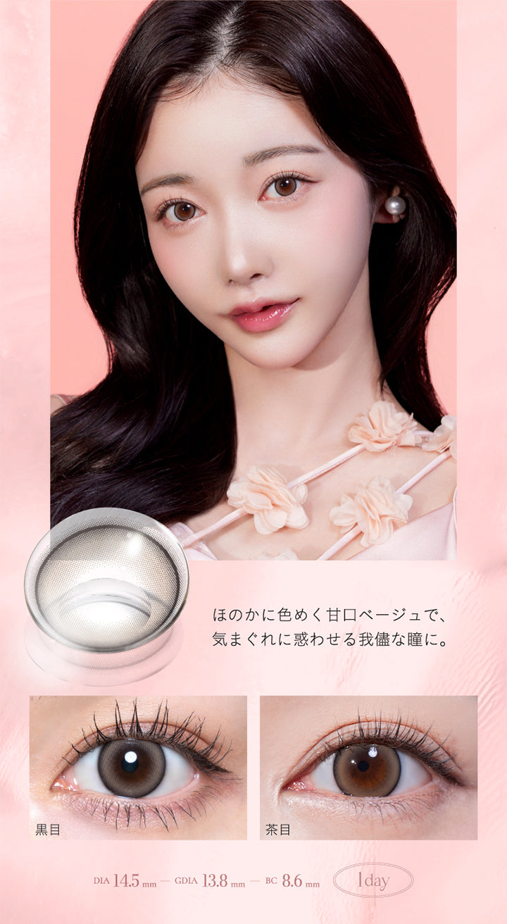 ほのかに色めく甘口ベージュで、気まぐれに惑わせる我儘な瞳に。, 黒目 茶目, DIA14.5mm, GDIA13.8mm, BC8.6mm, 1day|キュプリエ Quprie 1day カラコン カラーコンタクト
