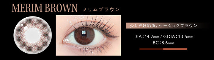 アンヴィワンマンス(envie 1month),Merim series,メリムブラウン(Merim Brown),少しだけ彩る、ベーシックブラウン,DIA14.2mm,着色直径13.5mm,BC8.6mm | アンヴィワンマンス envie 1month カラコン カラーコンタクト
