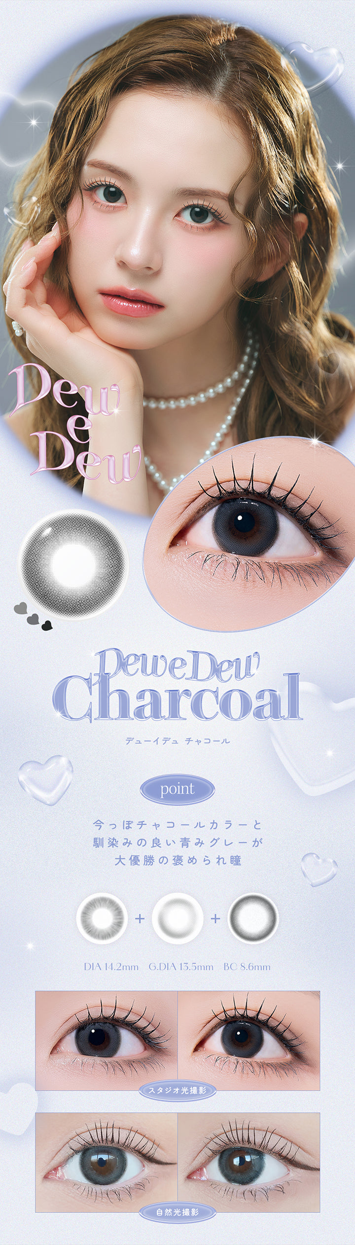 Dew e Dew Charcoal, デューイデュ チャコール, 今っぽチャコールカラーと馴染みの良い青みグレーが大優勝の褒められ瞳, DIA14.2mm, GDIA13.5mm, BC8.6mm, 装用比較 | オハ OOHA 1day カラコン カラーコンタクト
