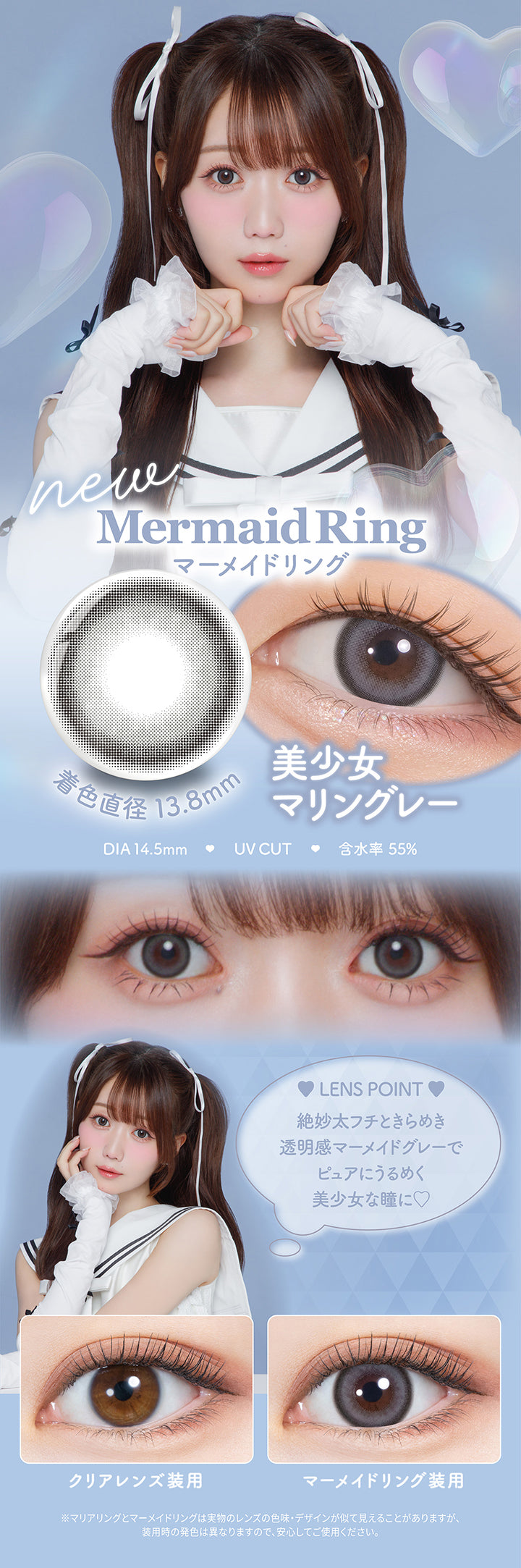 New Mermaid Ring(マーメイドリング), 美少女マリングレー, DIA14.5mm / 着色直径13.8mm / UVcut / 含水率55%, Lens Point, 絶妙太フチときらめき透明感マーメイドグレーでピュアにうるめく美少女な瞳に♡, 装用比較, ※マリアリングとマーメイドリングは実物のレンズの色味・デザインが似て見えることがありますが、装着時の発色は異なりますので、安心してご使用ください。 | ミレディ melady 1day カラコン カラーコンタクト
