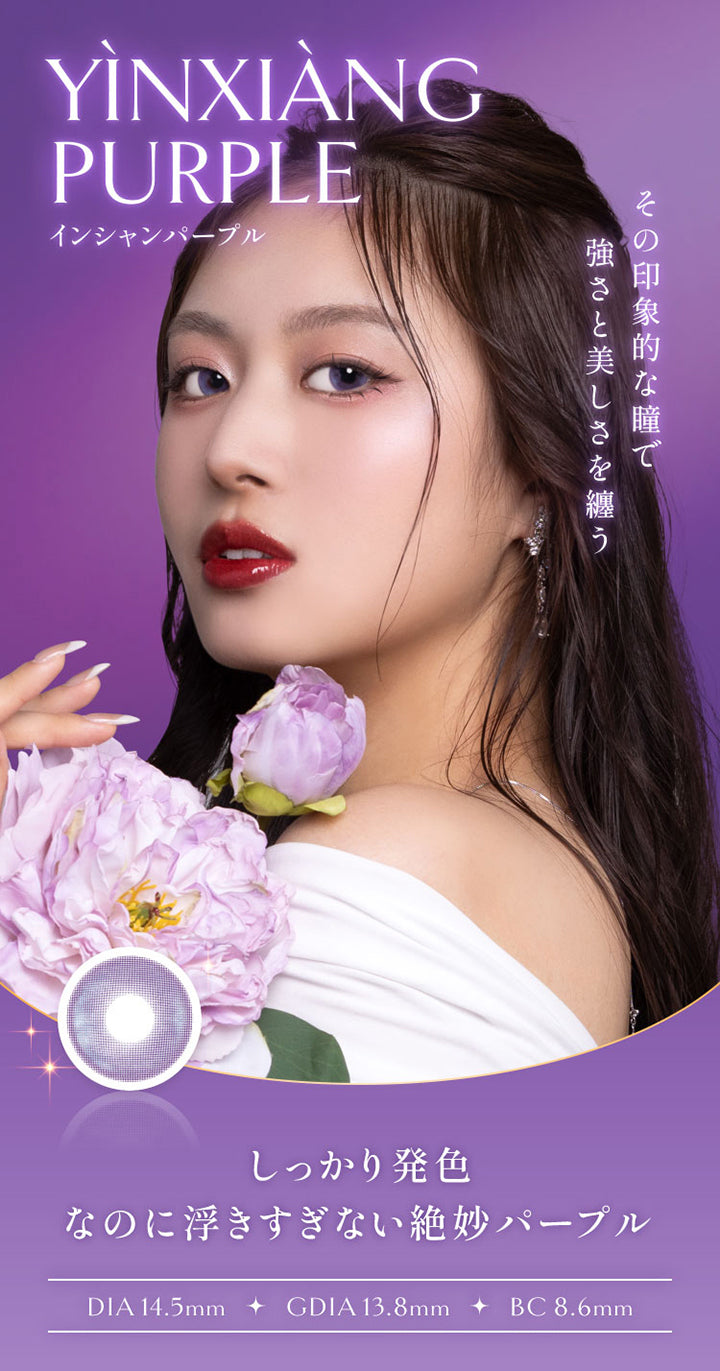 インシャンパープル, その印象的な瞳で強さと美しさを纏う, しっかり発色, なのに浮きすぎない絶妙パープル, DIA15mm, GDIA13.8mm, BC8.6mm | ヴィレジェ VILLEGE 1day カラコン カラーコンタクト
