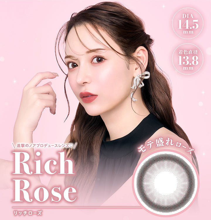 リッチローズ Rich Rose, 進撃のノアプロデュースレンズ♡, DIA14.5mm, 着色直径13.8mm, モテ盛れローズ | ミシュー michou 1day カラコン カラーコンタクト
