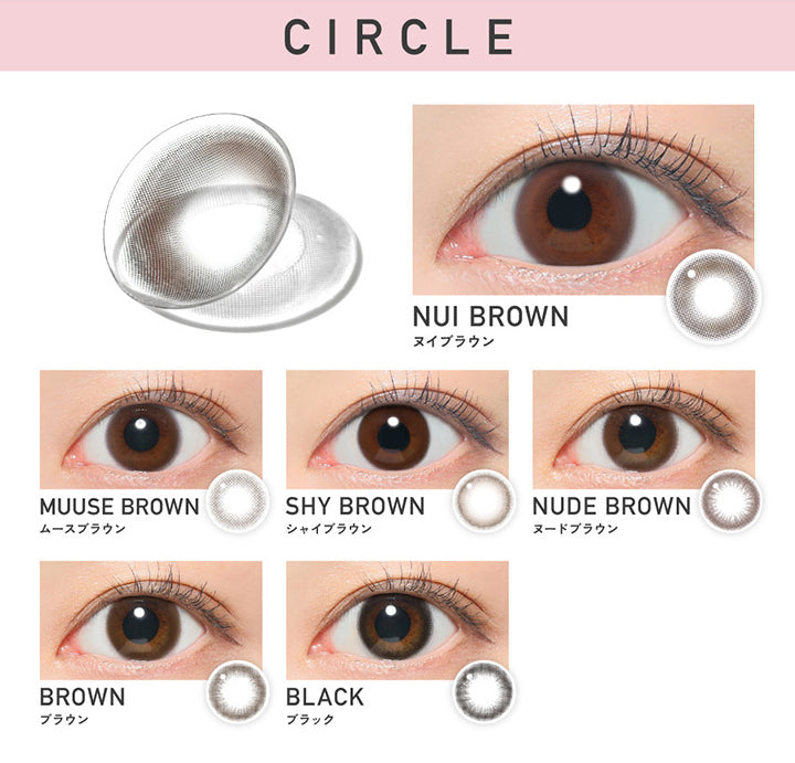 レヴィア ワンデー サークル(ReVIA 1DAY CIRCLE)のラインナップ,  ヌイブラウン(Nui Brown), ムースブラウン(Muuse Brown), シャイブラウン(Shy Brown), ヌードブラウン(Nude Brown), ブラウン(Brown), ブラック(black) | レヴィア ワンデー サークル ReVIA 1Day Circle カラコン カラーコンタクト