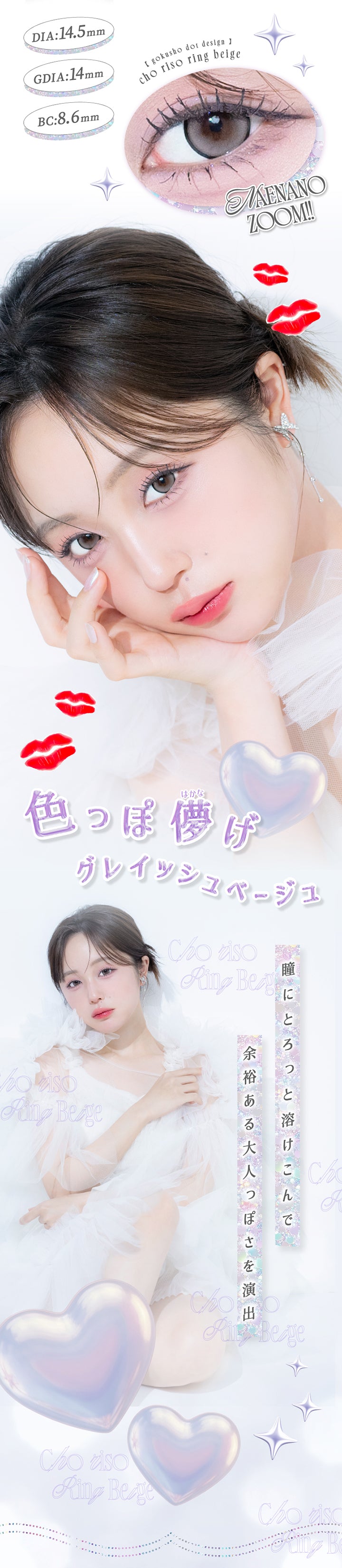 超理想リングベージュ(Cho Riso Ring Beige),極小ドットデザイン,DIA14.5mm,GDIA14mm,BC8.6mm,色っぽ儚げグレイッシュベージュ,瞳にとろっと溶け込んで余裕ある大人っぽさを演出 | 超モテコンウルトラワンデー Motecon Ultra Oneday 1day カラコン カラーコンタクト
