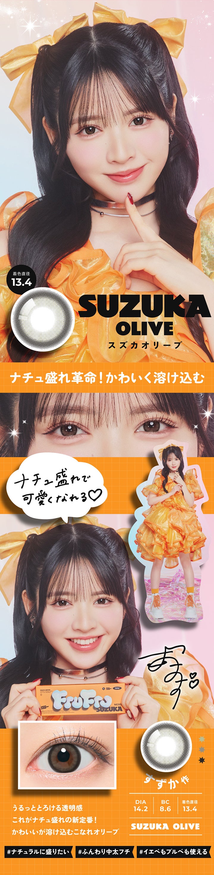 SUZUKA,OLIVE,スズカオリーブ,ナチュ盛れ革命!かわいく溶け込む,ナチュ盛れで,可愛くなれる♡,うるっととろける透明感,これがナチュ盛れの新定番!,MODEL,SUZUKA,かわいいが溶け込むこなれオリーブ,すずか作,DIA14.2,BC8.6,着色直径,13.4, SUZUKA OLIVE,ナチュラルに盛りたい,ふんわり中太フチ,イエベもブルベも使える| フルフル FruFru 1day カラコン カラーコンタクト 
