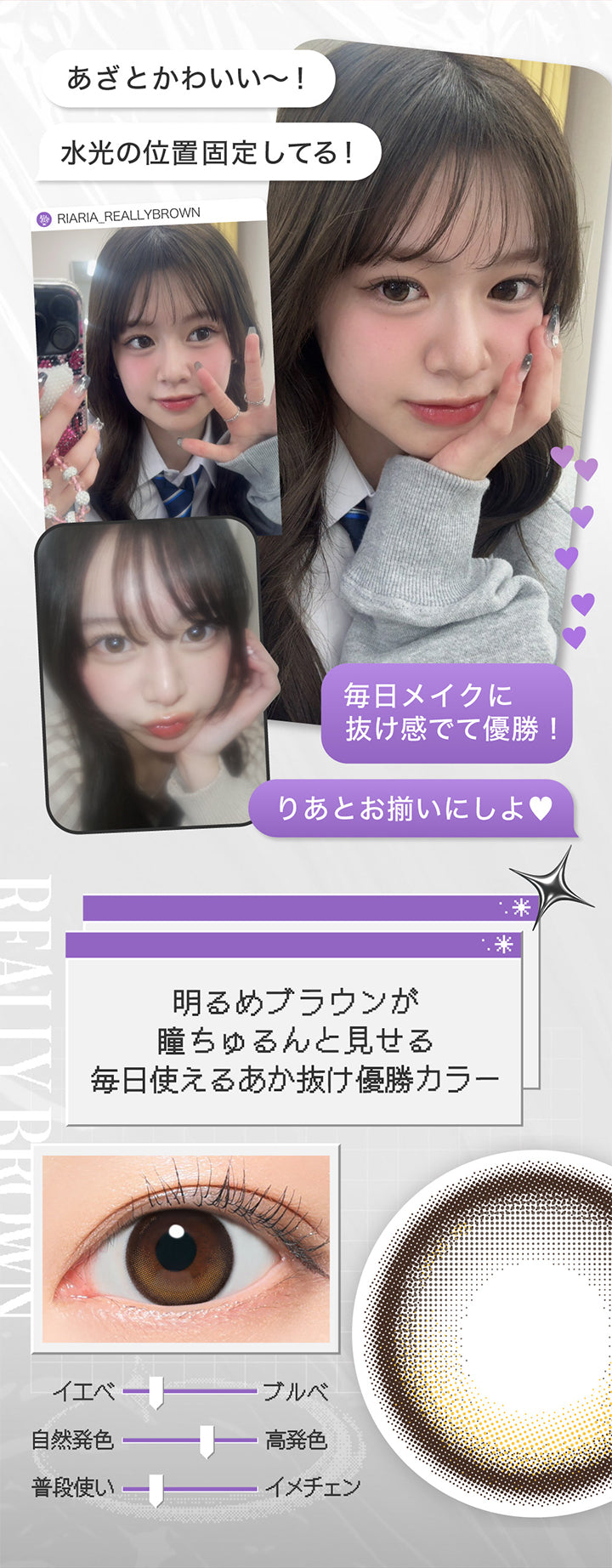 あざとかわいい～！, 水光の位置固定してる！, 毎日メイクに抜け感出て優勝！, リアとお揃いにしよ♡, 明るめブラウンが瞳ちゅるんと見せる毎日使えるあか抜け優勝カラー, イエベ、普段使いにおすすめ | リアリアワンマンス RIARIA 1month カラコン カラーコンタクト
