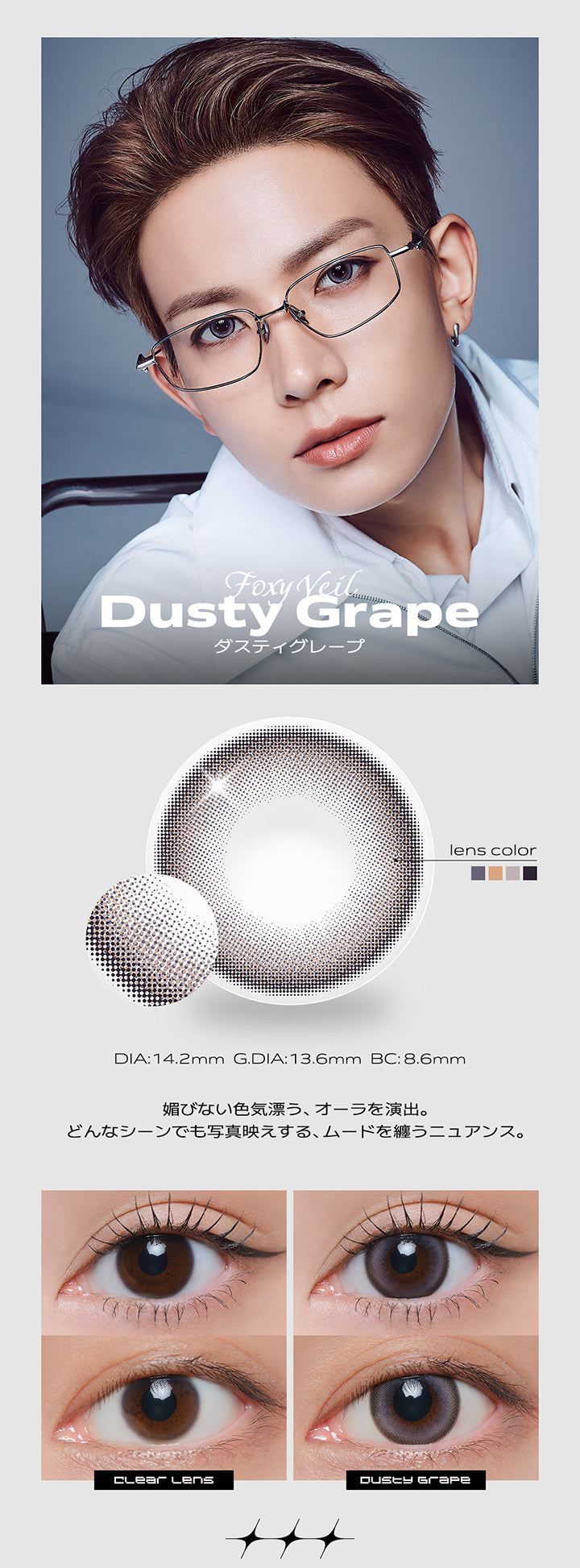 Foxy Veil, Dusty Grape(ダスティグレープ), DIA:14.2mm, G.DIA:13.6mm, BC:8.6mm, 媚びない色気漂う、オーラを演出。どんなシーンでも写真映えする、ムードを纏うニュアンス。, clear Lens, Dusty Grape | クラセスト Qrsessed 1day カラコン カラーコンタクト
