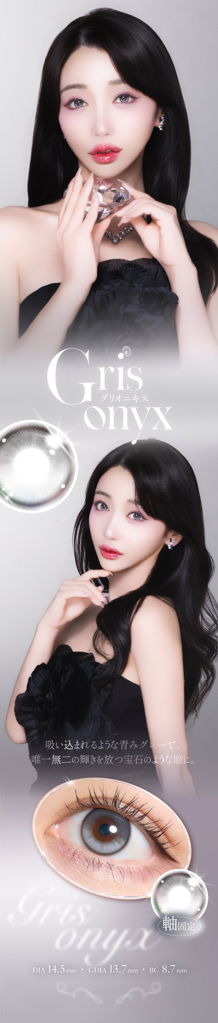 グリオニキス(Gris Onyx),吸い込まれるような青みグレーで、唯一無二の輝きを放つ宝石のような瞳に。,軸固定,DIA14.5mm,GDIA13.7mm,BC8.7mm | キュプリエ Quprie by R 1day カラコン カラーコンタクト
