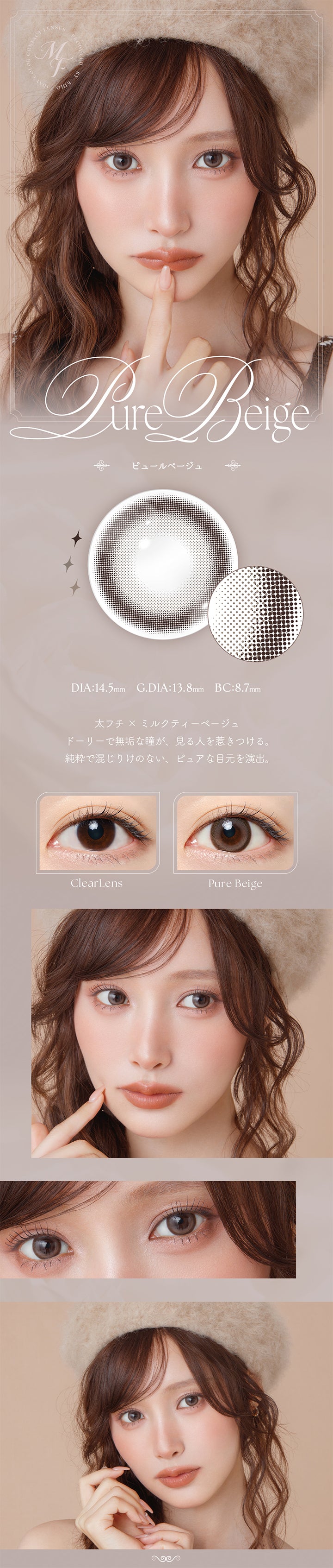 ピュールベージュ(Pure Beige), DIA14.5mm, G.DIA13.8mm, BC8.7mm, 太フチ × ミルクティーベージュ。, ドーリーで無垢な瞳が、見る人を惹きつける。ジュンサイで混じりけのない、ピュアな目元を演出。, 装用比較, ミフェ(Mifee) Produced by Kiho. 1day Color contact lenses. | ミフェ Mifee 1day カラコン カラーコンタクト

