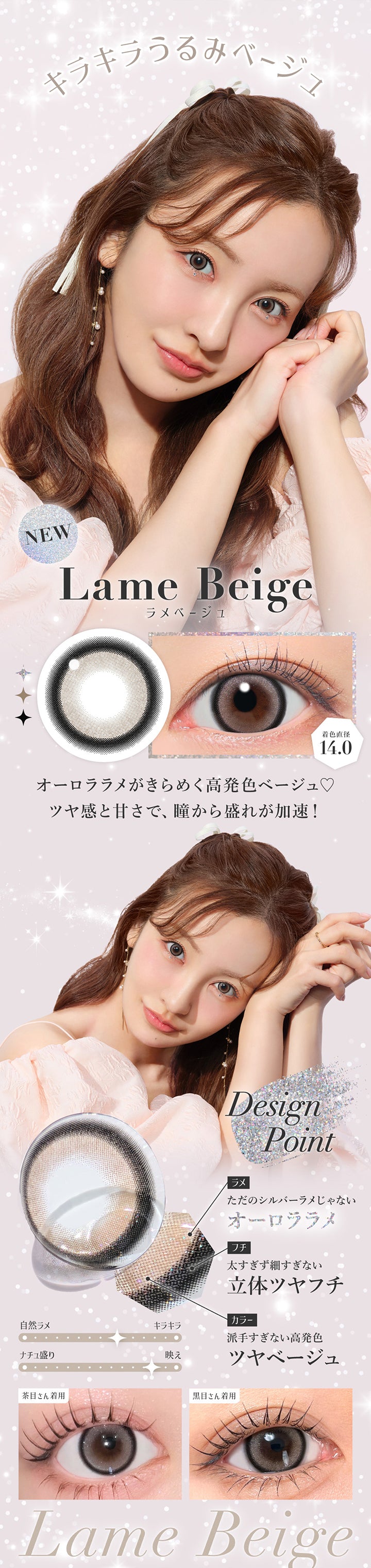 キラキラうるみベージュ, new, Lame Beige, ラメベージュ, オーロララメがきらめく高発色ベージュ♡, ツヤ感と甘さで、瞳から盛れが加速!, 着色直径14.0, Design Point, ラメ ただのシルバーラメじゃない オーロララメ, フチ 太すぎず細すぎないツヤベージュ, キラキラ, 映え, 茶目さん着用, 黒目さん着用 | シークレットキャンディーマジックワンデー SECRET CANDYMAGIC 1day カラコン カラーコンタクト
