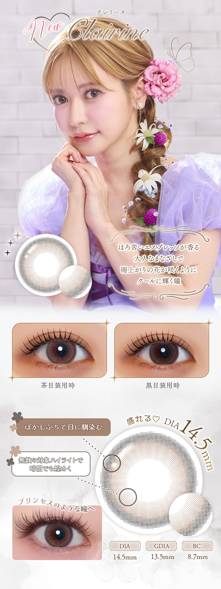 new クレリーヌ(Clarine), ほろ苦いエスプレッソが香る大人なまなざしで雨上がりの花が咲くようにクールに輝く瞳, 装用比較, 盛れる♥DIA14.5mm, ぼかしフチで目になじむ, 無数の対象ハイライトで暗闇でもきらめく, プリンセスのような瞳へ, DIA14.5mm, GDIA13.5mm, BC8.7mm | フェレーヌ ferenne 1day カラコン カラーコンタクト
