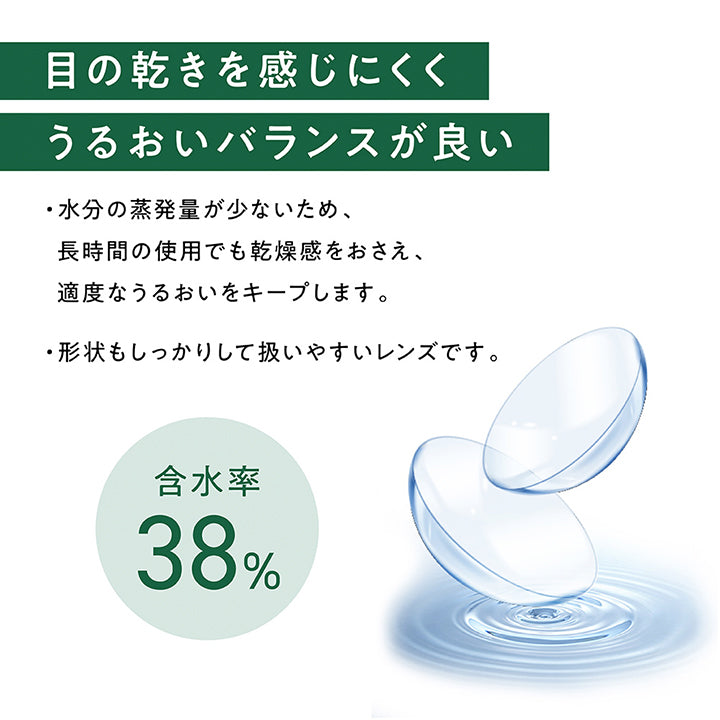 目の乾きを感じにくくうるおいバランスが良い,水分の蒸発量が少ないため、長時間の使用でも乾燥感をおさえ、適度なうるおいをキープします。,形状もしっかりして扱いやすいレンズです。,含水率38% | エルコンワンデー38 L-Con 1day 38 1day クリアコンタクト
