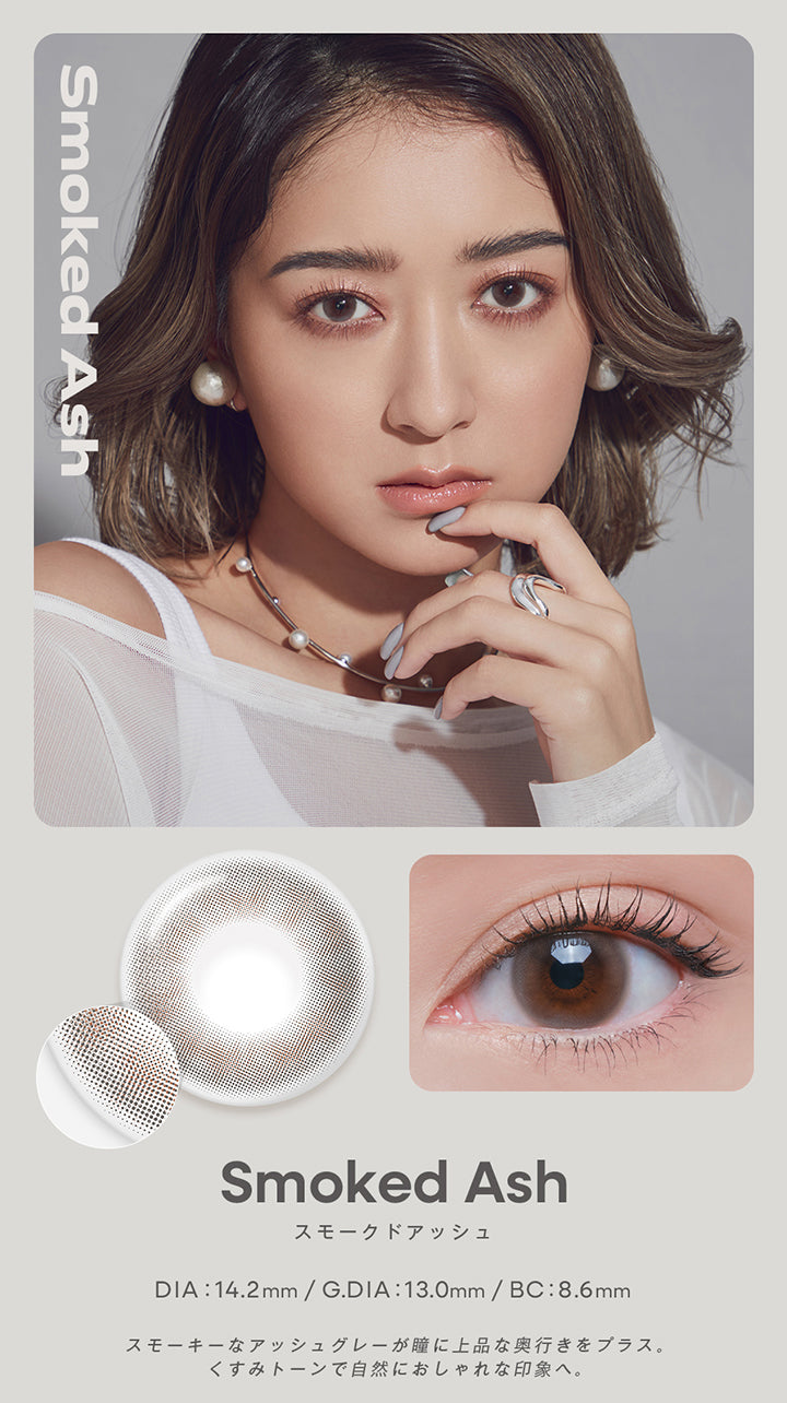 Smoked Ash, スモークドアッシュ, DIA:14.2mm/G.DIA:13.0mm/BC:8.6mm, スモーキーなアッシュグレーが瞳に上品な奥行きをブラス。, くすみトーンで自然におしゃれな印象へ。 | グロヴィー GROVI  1day カラコン カラーコンタクト
