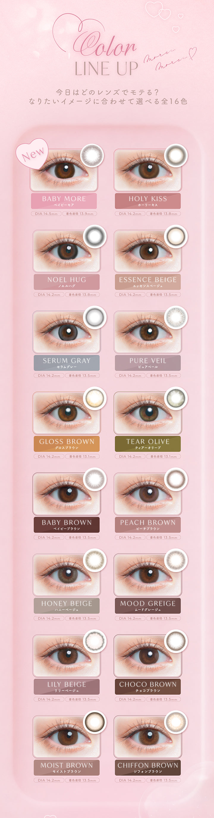 ラインナップ(Line up),ベイビーモア 着色直径13.9mm,ホーリーキス 着色直径13.8mm,ノエルハグ 着色直径13.8mm,エッセンスベージュ 着色直径13.5mm,セラムグレー 着色直径13.5mm,ピュアベール 着色直径13.5mm,グロスブラウン 着色直径13.1mm,ティアーオリーブ 着色直径13.1mm,ベイビーブラウン 着色直径13.5mm,ピーチブラウン 着色直径13.5mm,ハニーベージュ 着色直径13.5mm,ムードグレージュ 着色直径13.5mm,リリーベージュ 着色直径13.5mm,チョコブラウン 着色直径13.5mm,モイストブラウン 着色直径13.5mm,シフォンブラウン 着色直径13.5mm,ギャップブラウン 着色直径13.5mm | チューズミー Chu's Me 1day カラコン カラーコンタクト
