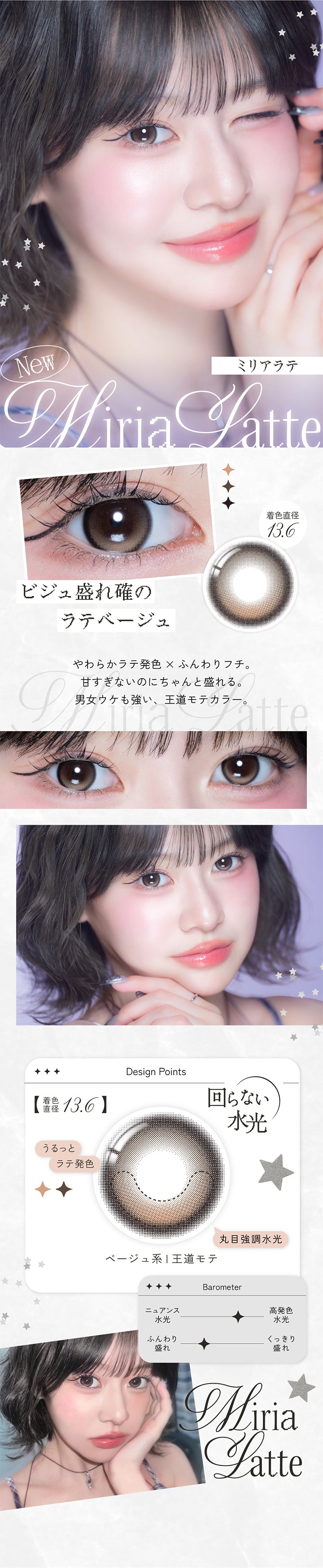 ミリアラテ(Miria Latte) 着色直径13.6mm,ビジュ盛れ確のラテベージュ,やわらかラテ発色 × ふんわりフチ。,甘すぎないのにちゃんと盛れる。,男女ウケも強い、王道モテカラー。,Design Point,回らない水光,うるっとラテ発色,丸目強調水光,ベージュ系王道モテ,高発色水光,ふんわり盛れ,米澤りあの装用画像 | リアリアワンデー Riaria 1Day カラコン カラーコンタクト
