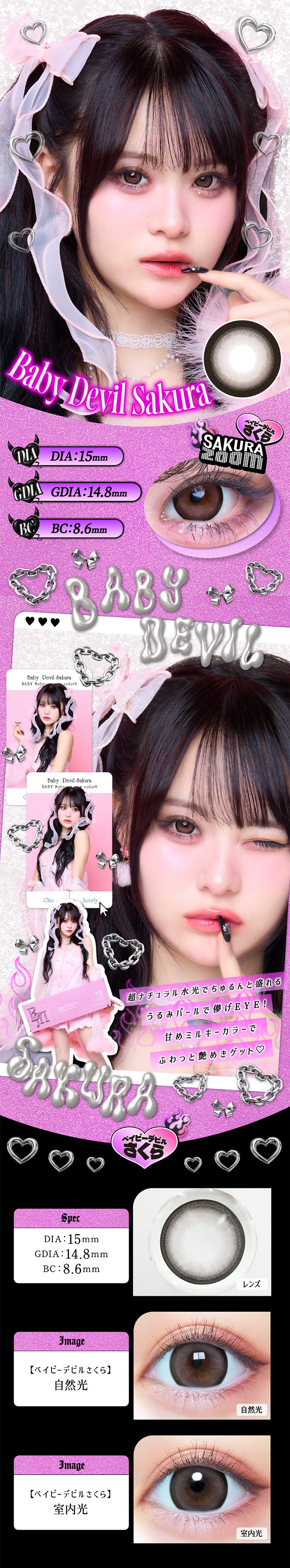 Baby Devil Sakura, ベイビーデビルさくら, DIA15mm, GDIA14.8mm, BC8.6mm, 超ナチュラル水光でちゅるんと盛れるうるみパールで儚げEye, 甘めミルキーカラーでふわっと艶めきゲット, 装用比較 | ベイビーモテコンワンデー BABY Motecon 1day カラコン カラーコンタクト
