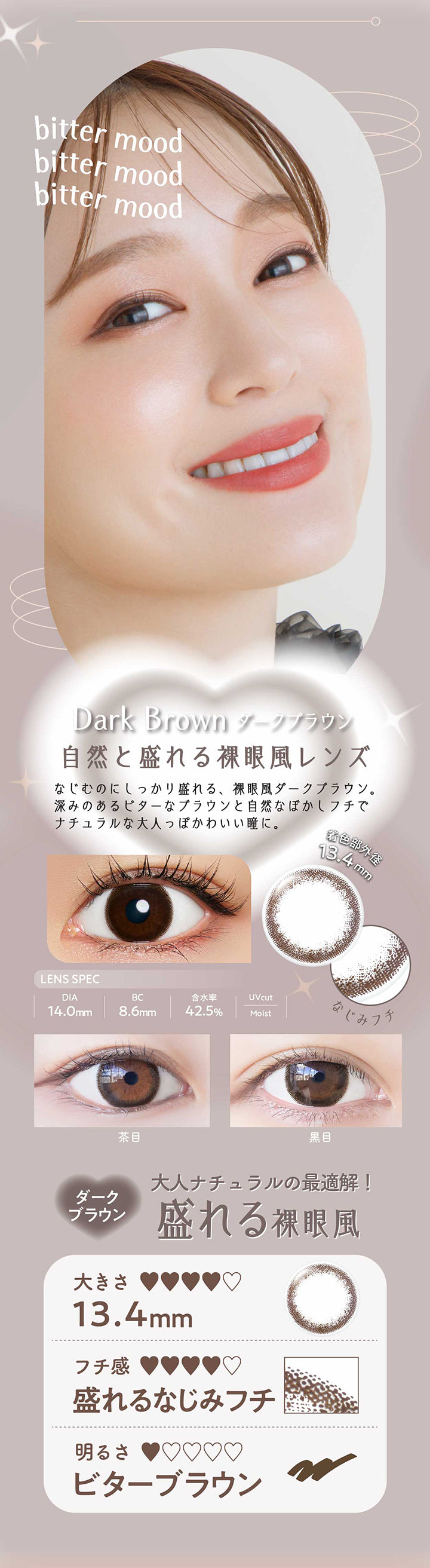 ダークブラウン(Dark Brown) 自然と盛れる裸眼風レンズ,なじむのにしっかり盛れる、裸眼風ダークブラウン。,深みのあるビターなブラウンと自然なぼかしフチでナチュラルな大人っぽかわいい瞳に。,大人ナチュラルの最適解！盛れる裸眼風,やや大きめ,盛れるなじみフチ,ビターブラウン DIA14.0mm 着色部外径13.4mm BC8.6mm 含水率42.5% UVカット うるおい成分 | ネオサイトワンデーリングUv Neosight Oneday Ring Uv カラコン カラーコンタクト
