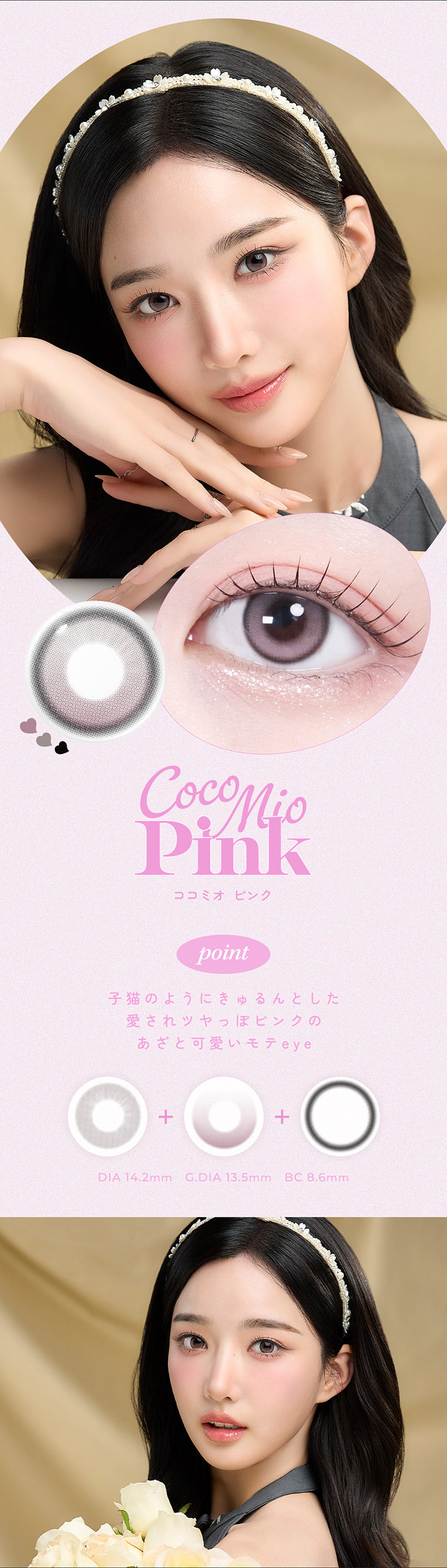 Coco Mio Pink(ココミオ ピンク),point,子猫のようにきゅるんとした愛されツヤっぽピンクのあざと可愛いモテeye,DIA14.2mm,GDIA13.5mm,BC8.6mm | オハ Ooha 1day カラコン カラーコンタクト
