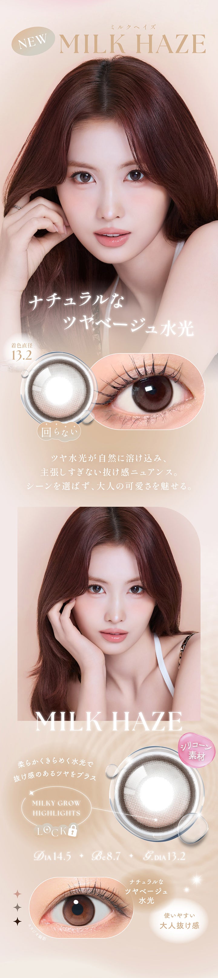 ミルクヘイズ(Milk Haze) DIA14.5mm GDIA13.2mm BC8.7mm,ナチュラルなツヤベージュ水光,ツヤ水光が自然に溶け込み、主張しすぎない抜け感ニュアンス。シーンを選ばず、大人の可愛さを魅せる。,シリコーン素材,ミルキーグロウハイライト：柔らかくきらめく水光で抜け感のあるツヤをプラス,ナチュラルなツヤベージュ水光,使いやすい大人抜け感 | シーワンデー Sie.1Day カラコン カラーコンタクト