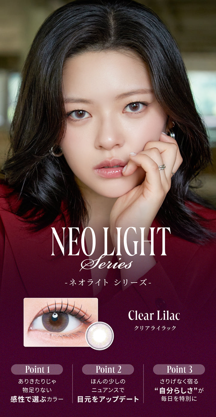 ネオライトシリーズ(Neo light series),クリアライラック(Clear Lilac),Point1:ありきたりじゃ物足りない感性で選ぶカラー,Point2:ほんの少しのニュアンスで目元をアップデート,Point3:さりげなく宿る自分らしさが毎日を特別に | スウィートワンマンス ガールクラッシュ Sweet 1 Month Girlcrush monthly カラコン カラーコンタクト
