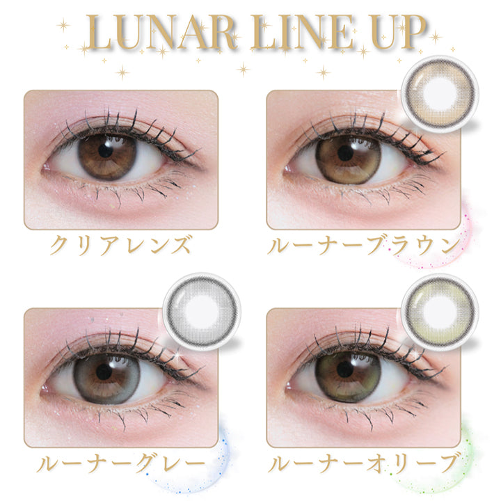 (ラインナップ),メイリールーナーワンデー(meilly lunar 1day)Line up,ルーナーブラウン(Lunar Brown),ルーナーグレー(Lunar Gray),ルーナーオリーブ(Lunar Olive) | メイリールーナーワンデー meilly lunar 1day カラコン カラーコンタクト
