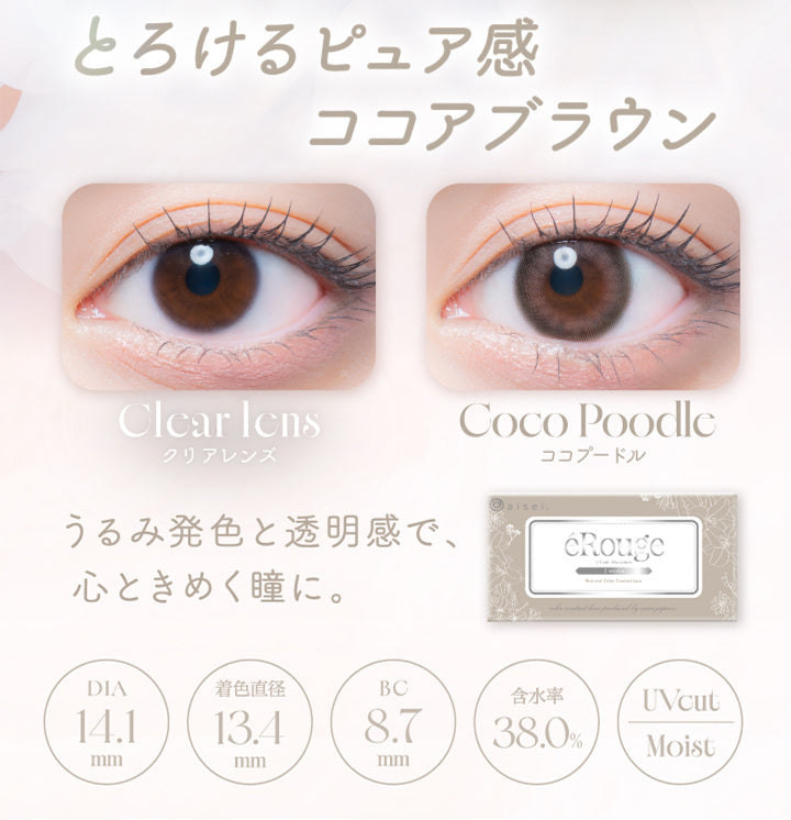 とろけるピュア感,ココアブラウン,Clcar lens,クリアレンズ,Coco Poodle,ココプードル,うるみ発色と透明感で、,心ときめく瞳に。,Dia14.1mm,着色直径13.4mm,Bc8.7mm,含水率38.0%,Uvcut,Moist|エルージュ(eRouge) 2weeks カラコン カラーコンタクト