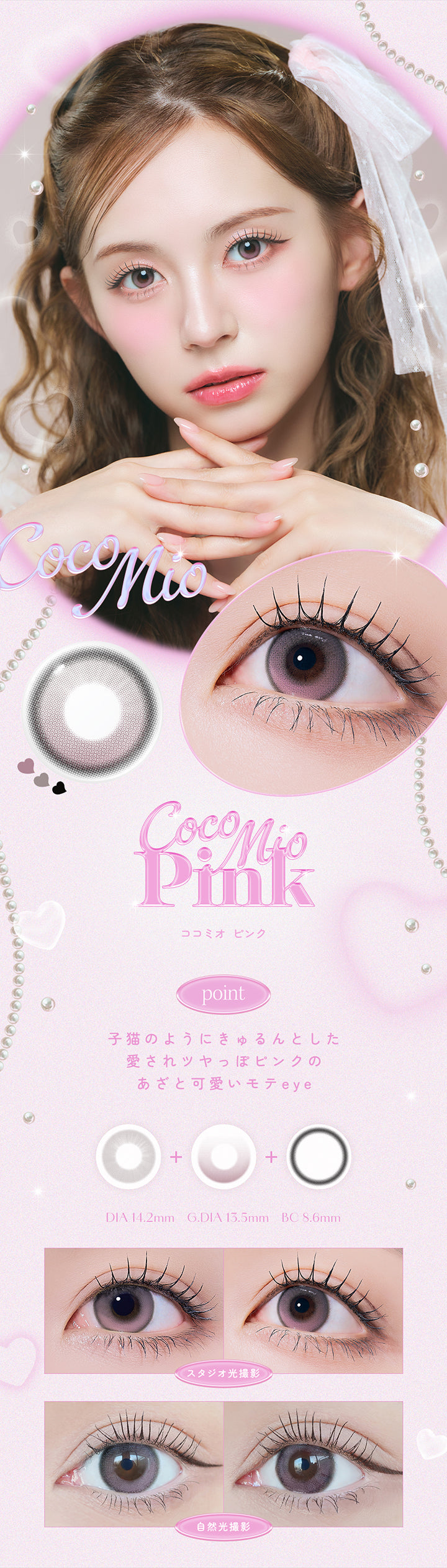 Coco Mio Pink, ココミオ ピンク, ,子猫のようにきゅるんとした愛されツヤっぽピンクのあざと可愛いモテeye, DIA14.2mm, GDIA13.5mm, BC8.6mm, 装用比較 | オハ OOHA 1day カラコン カラーコンタクト
