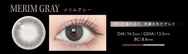 アンヴィワンマンス(envie 1month),Merim series,メリムグレー(Merim Gray),すっと溶け込む、洗練されたグレイ,DIA14.2mm,着色直径13.5mm,BC8.6mm | アンヴィワンマンス envie 1month カラコン カラーコンタクト
